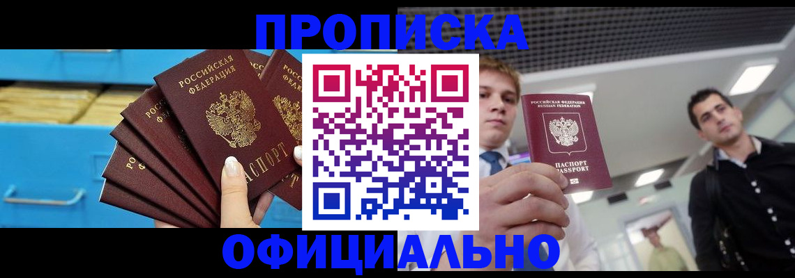 прописка для работы в Туринске